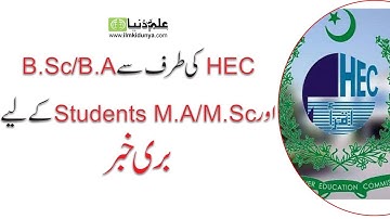 HEC Banned 2 year Degree Program, HEC Banned BA/BSc, HEC Banned MA/MSc