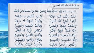 انشودة.الله ربنا هو الإله.له من الأسماء..أسماء الله الحسنى..نور البيان.اطفال الحضانة