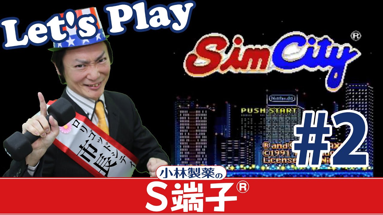 【ゲーム実況】シムシティ 練習マップその１ Suzuki mayor Part 2