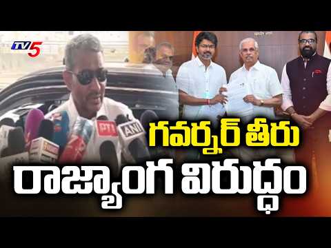 వీసీకే ఎమ్మెల్యే హాట్ కామెంట్స్..VCK MLA Vanniyarasu Comments On Governor - TVK Vijay Govt Formation - TV5NEWS