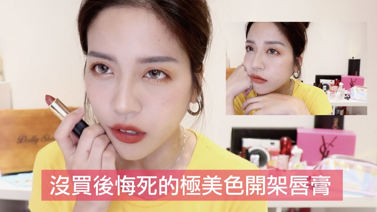 452台//走過路過不要錯過300號XD還沒買的人快點看!!LOREAL PARIS純色訂製唇膏柔霧款-惹火玫瑰新色心得分享/竟然有男友可以接受的土色欸