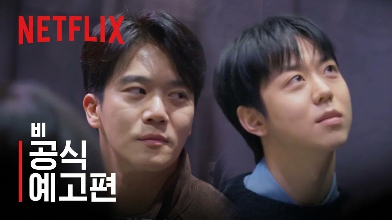 데블스 플랜: 데드 어게인 | 비공식 예고편
