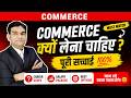 Commerce Mein Career Scope Kitna Hai? पूरी सच्चाई| Commerce Lena Galti Ya Best Decision?