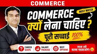 Commerce Mein Career Scope Kitna Hai? पूरी सच्चाई| Commerce Lena Galti Ya Best Decision?