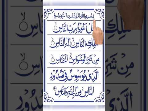 Surah An Nas 114 X 15
