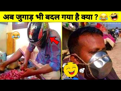 🤣🤣 Desi Jugaad