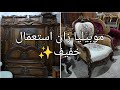 موبيليا زان استعمال خفيف في اكبر سوق للمستعمل 