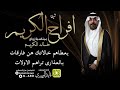 شيلة افراح الكريم اداء قايد الوبيري 