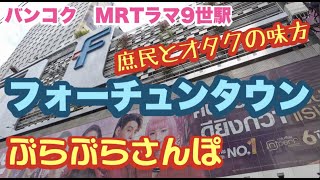 バンコク フォーチュンタウン Mrtラマ９世駅 庶民とオタクの味方 タイマッサージも180バーツ May 22 Youtube