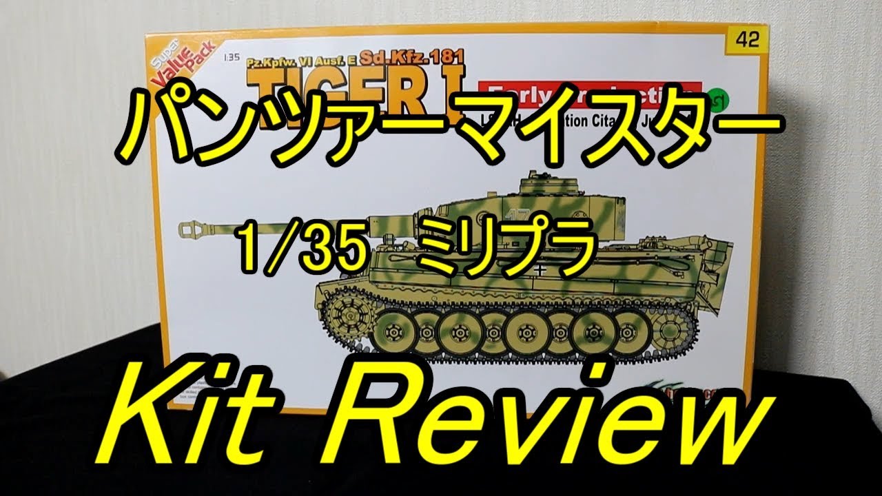 Cyber-Hobby 1/35 Tiger I Early 1943 (LSSAH Orange Box) / Panzer