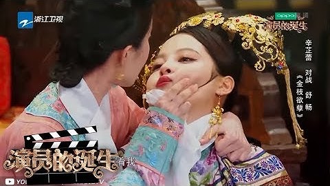 【挑戰演員合集2】舒暢辛芷蕾上演金枝欲孽演技炸裂 車曉周雲鵬變身老頭老太誰更勝一籌？ 《演員的誕生》第2期 20171104 [浙江衛視官方HD] - 天天要聞