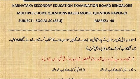 SSLC With KEY ANSWERS MCQ MODEL PAPER-2 | New Pattern #SOCIALSCIENCE