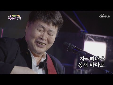 전설의 합주⚡ 송창식&함춘호🐳 고래사냥♬  | [뽕숭아학당] 18회 | TV CHOSUN 20200909 방송