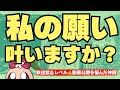 【最速すぐ】これを目にしたのなら叶うの"確定"。絶対に見逃さないでください。あなたの願いや夢が叶う時がやって来たようです。