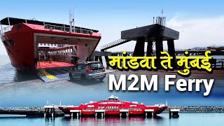 मांडवा ते मुंबई M2M फेरी बोटीची सविस्तर माहिती | M2M ferries | Athang Homes Malvan