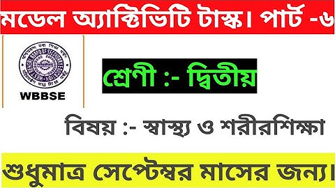 Model Activity Task | Class 6 | Subject Sastho o Sarirsikkhya | PART 6 |  SEPTEMBER MONTH