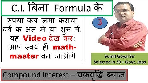 Compound Interest Part 3 (चक्रवृद्धि ब्याज) Video Number 1 Video No. 1