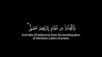 سورة البقرة (124-125) | القارى: ياسر الدوسري