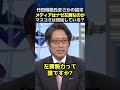 ㊗️100万再生！竹田恒泰、マスコミと左翼への核心質問に…スタジオ騒然の結末 #竹田恒泰 #高市早苗
