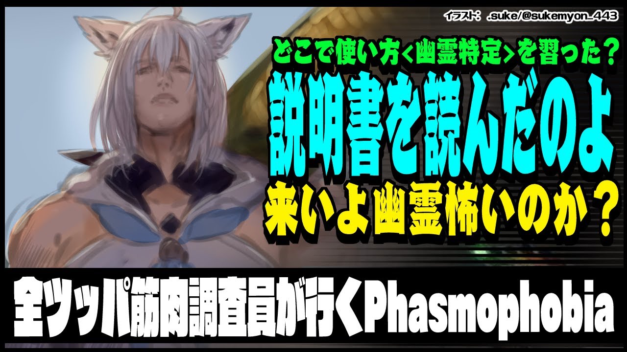 【Phasmophobia】来いよ幽霊!武器なんか捨ててかかってこい(お願いします)【ホロライブ/白上フブキ】