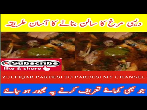 Desi Murgk Shorba Recipe/Chicken Shorba Recipeدیسی مرغ شوربہ ریسپی  By Zulfiqar Pardesi to Pardesi
