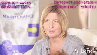Корм для собак Фитмин Корм для собак Фитмин