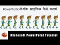How To Make Realistic Walk Cycle in Microsoft PowerPoint in Hindi