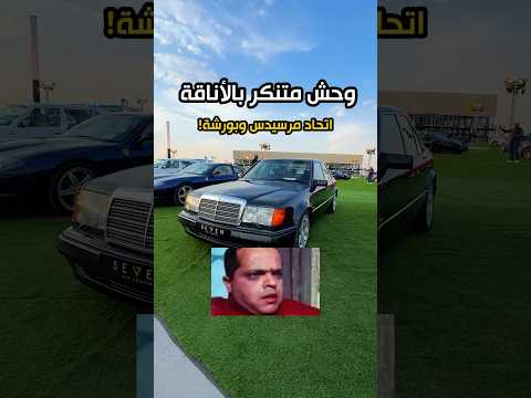 أفضل سيدان صنعها البشر مرسيدس 124 500