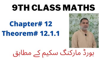 Chapter#12 Class 9 Maths Theorem#12.1.1  ریاضی جماعت نہم مسئلہ نمبر12.1.1 |بورڈ مارکنگ سکیم کے مطابق
