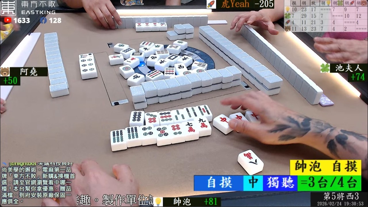 初九拜天公有拜有保庇打八卦山麻將 帥泡 池夫人 虎Yeah 應無&阿堯 260224午