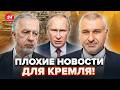 ⚡️ГОРЯЧИЙ ИНСАЙД о РАЗВОРОТЕ ВОЙНЫ! ФЕЙГИН, САВОСТЬЯНОВ расставили по ПОЛОЧКАМ, что ждать от ПУТИНА