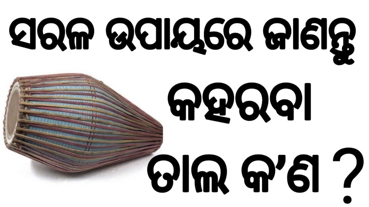 #gkd_odisha | How To Learn Kaharwa Taal | How To Learn Mridanga In Iskcon | Mridanga Lesson 275 |