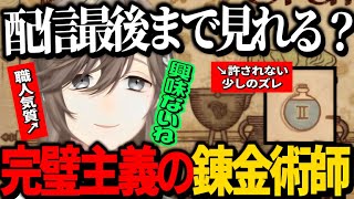 【Potion Craft｜チル配信】最後まで配信見れる？あまりも職人で完璧主義の新人錬金術師【にじさんじ/叶/ChroNoiR/くろのわ/切り抜き/てぇてぇ】