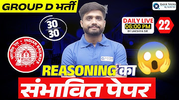 RRB GROUP D 2025 | Reasoning Expected Paper | Paper -22 | Reasoning by Lakshya sir