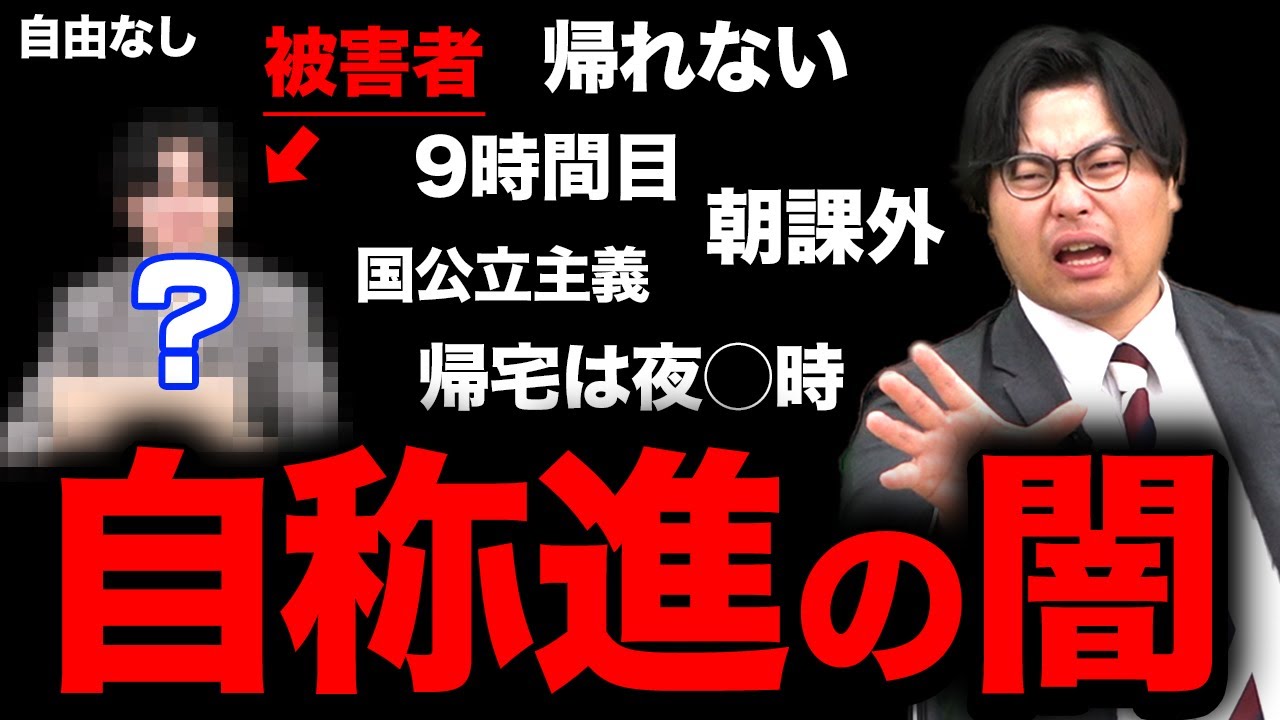 【帰宅が20時！？】本当にあった自称進学校の闇を暴露します
