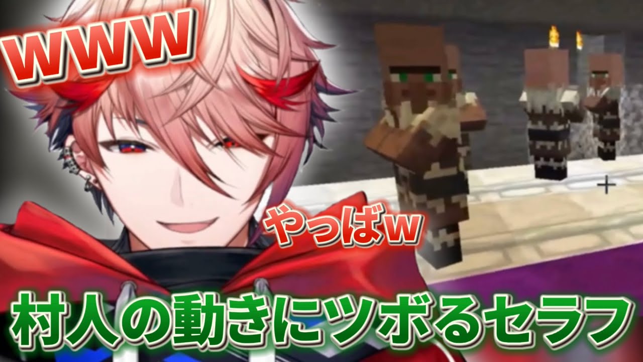 村人の動きにホラゲーより驚いたあと爆笑する男【にじさんじ切り抜き/セラフ・ダズルガーデン/VOLTACTION】