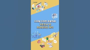 [2025 STEP] 디지털 디자인 프로젝트 기초조사 및 프로토타입 제작