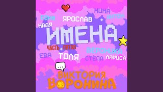 Ярослав, с Днём рождения! - Виктория Воронина