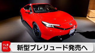 Honda to release new "Prelude" - revival after 24 years