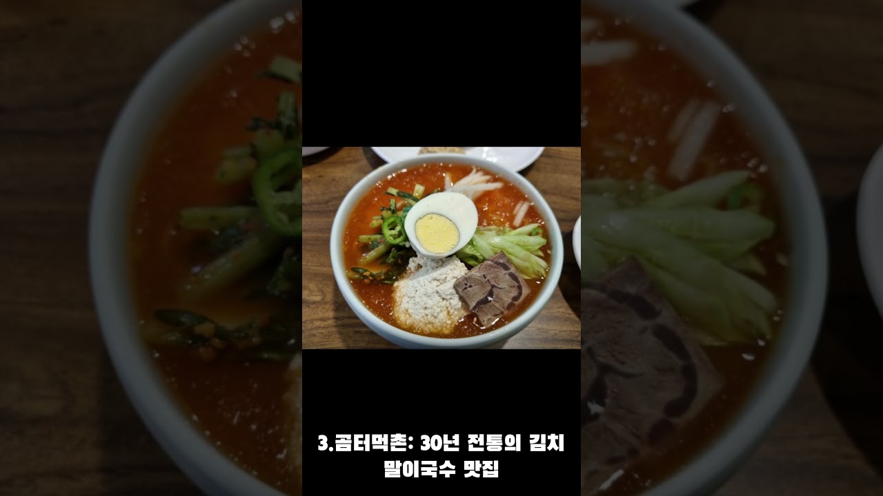 포천 맛집 TOP 10 #shorts #포천이동갈비 #포천 맛집 #삼낙촌 #동이손만두
