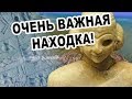 ОЧЕНЬ ВАЖНАЯ НАХОДКА! НЕВЕРОЯТНО - но уже стоит об этом задуматься / Документальный проект