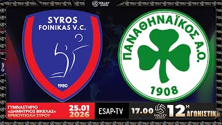 Download Lagu ΑΟ ΦΟΙΝΙΚΑΣ ΣΥΡΟΥ - ΠΑΝΑΘΗΝΑΪΚΟΣ ΑΟ 🏐 12η αγ VOLLEY LEAGUE 🇬🇷 2025-26 Live Streaming ESAPTV MP3