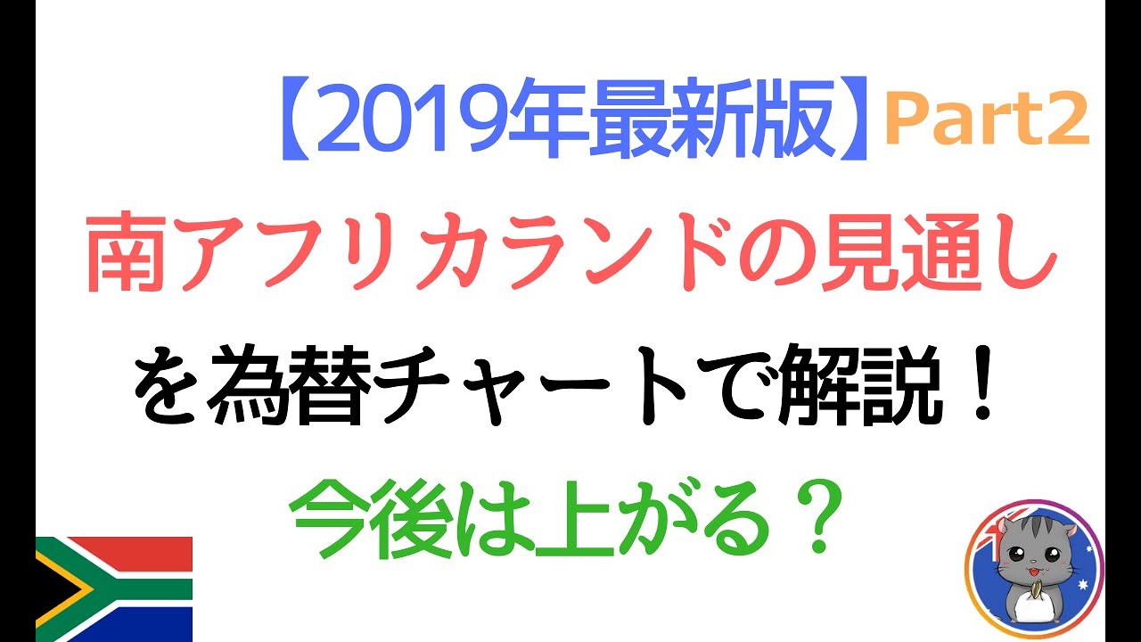 南 アランド 為替