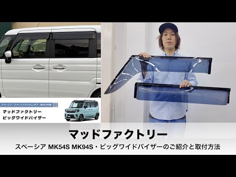 ワイドバイザー専門店のマッドファクトリー - YouTube
