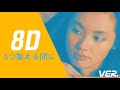 Miki Matsubara (松原みき) - 5つ数える間に (8D Version)