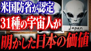 世界9地点で語られてきた宇宙人31種の遭遇報告｜日本が最も価値あると言われる理由を読み解く