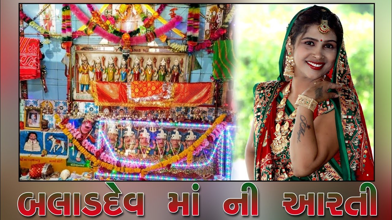 || બલાડદેવ_માંની_આરતી // #લાખ_લાખ_દીવડા_ની_આરતી #BLAD_DEV_MANI_AARTI #hetal_ambaliya #Bakhalka