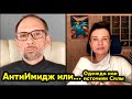 АнтиИмидж или... Одежда, как источник Силы. И как мы попадаем в ловушки