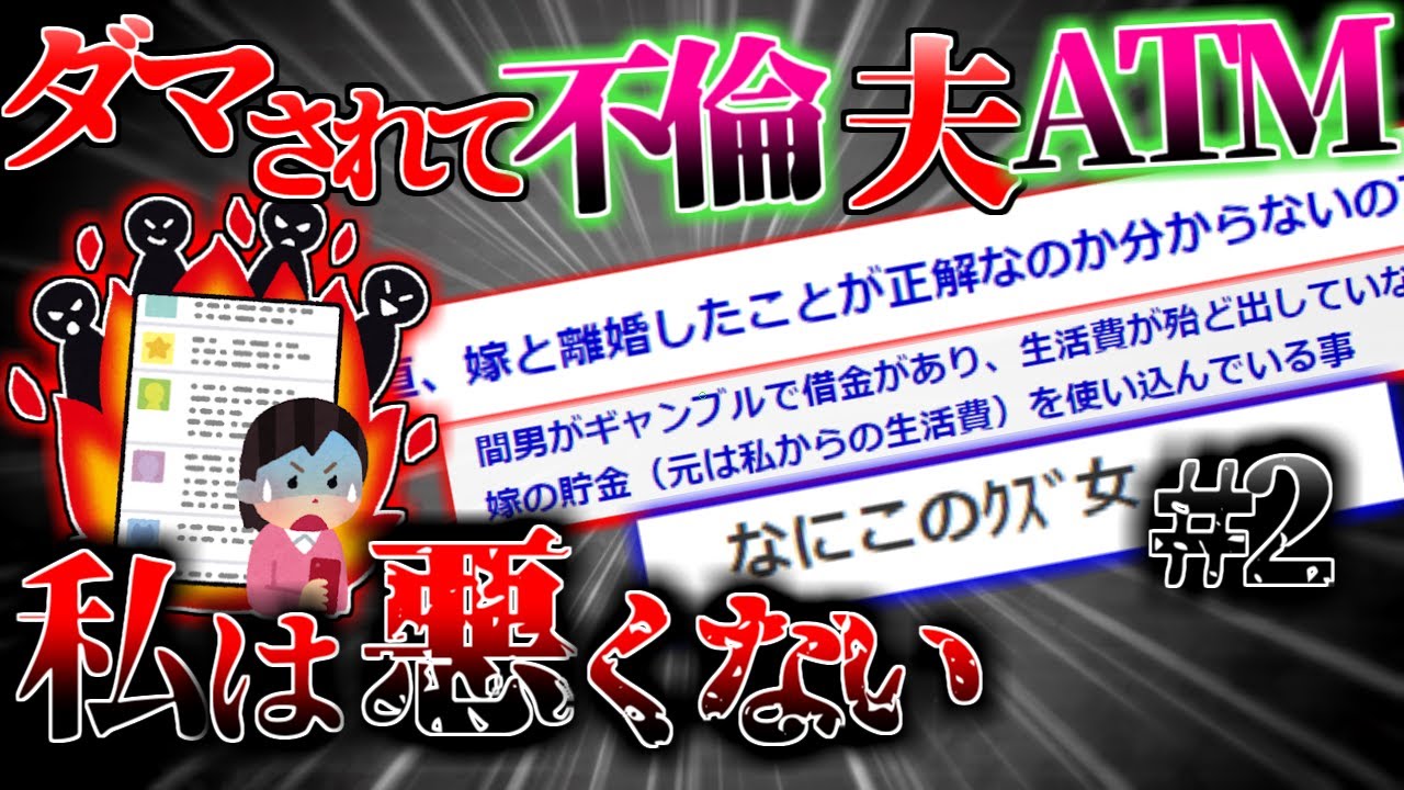 2ch伝説スレ 夫を信じず 男に逃げたが私は悪くない 後編 妻 隠し事してるよね 夫 してない 信じなかった結果 ゆっくり解説 Youtube