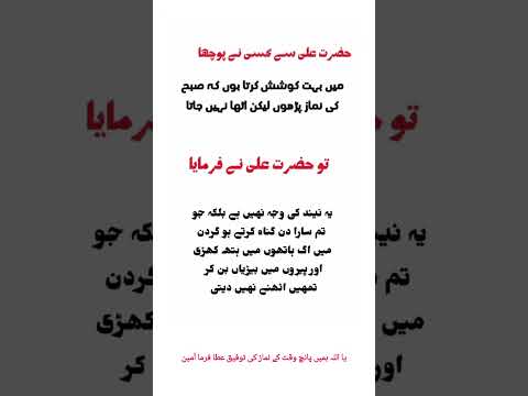Fajar ki Namaz ke baare mein bayan #Hazrat Ali Alhi Salam #viral #trending #quotes